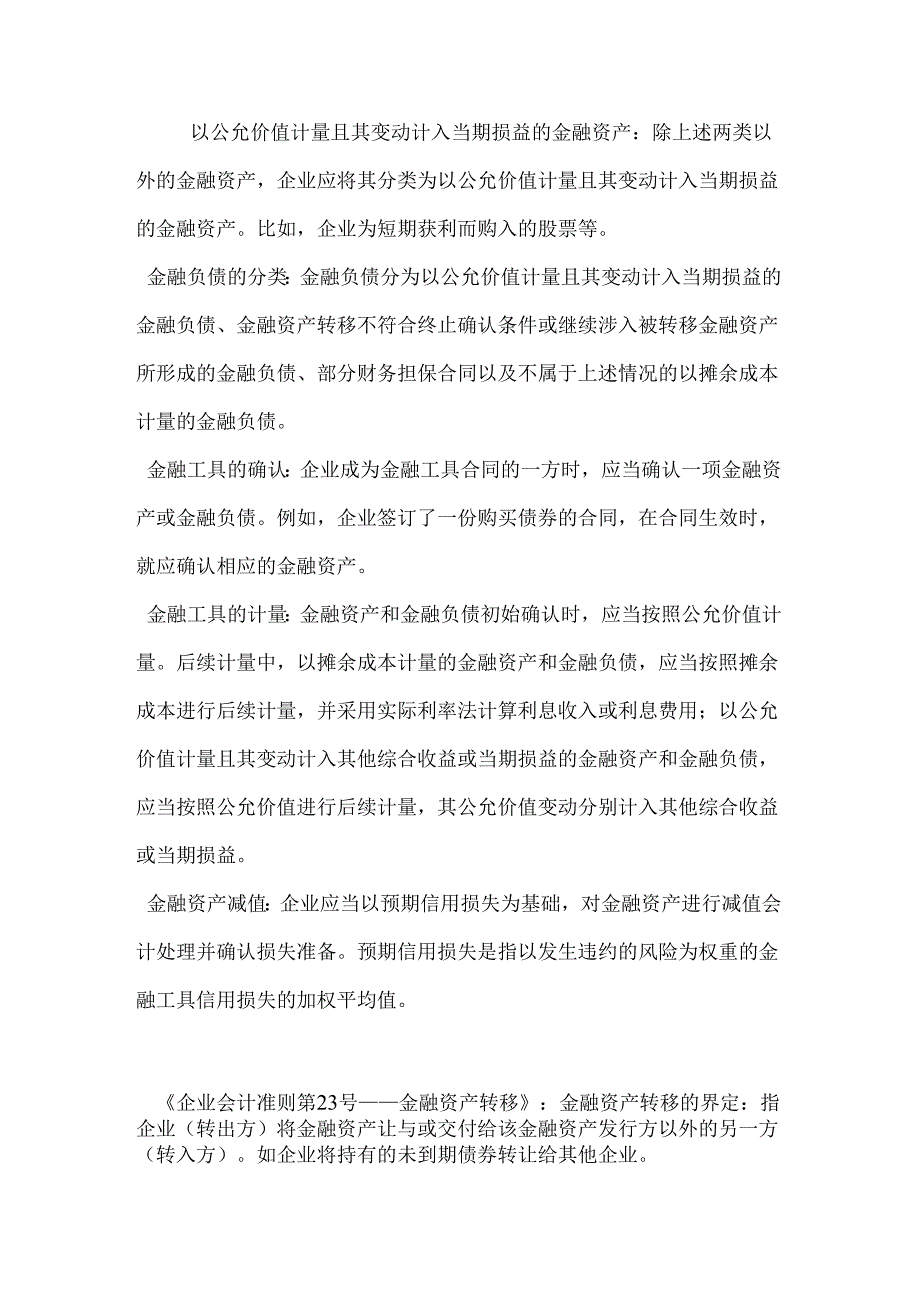 企业会计准则金融工具准则.docx_第2页
