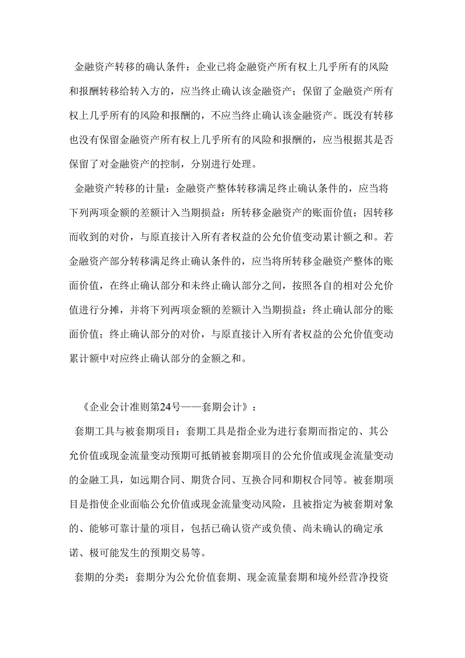 企业会计准则金融工具准则.docx_第3页