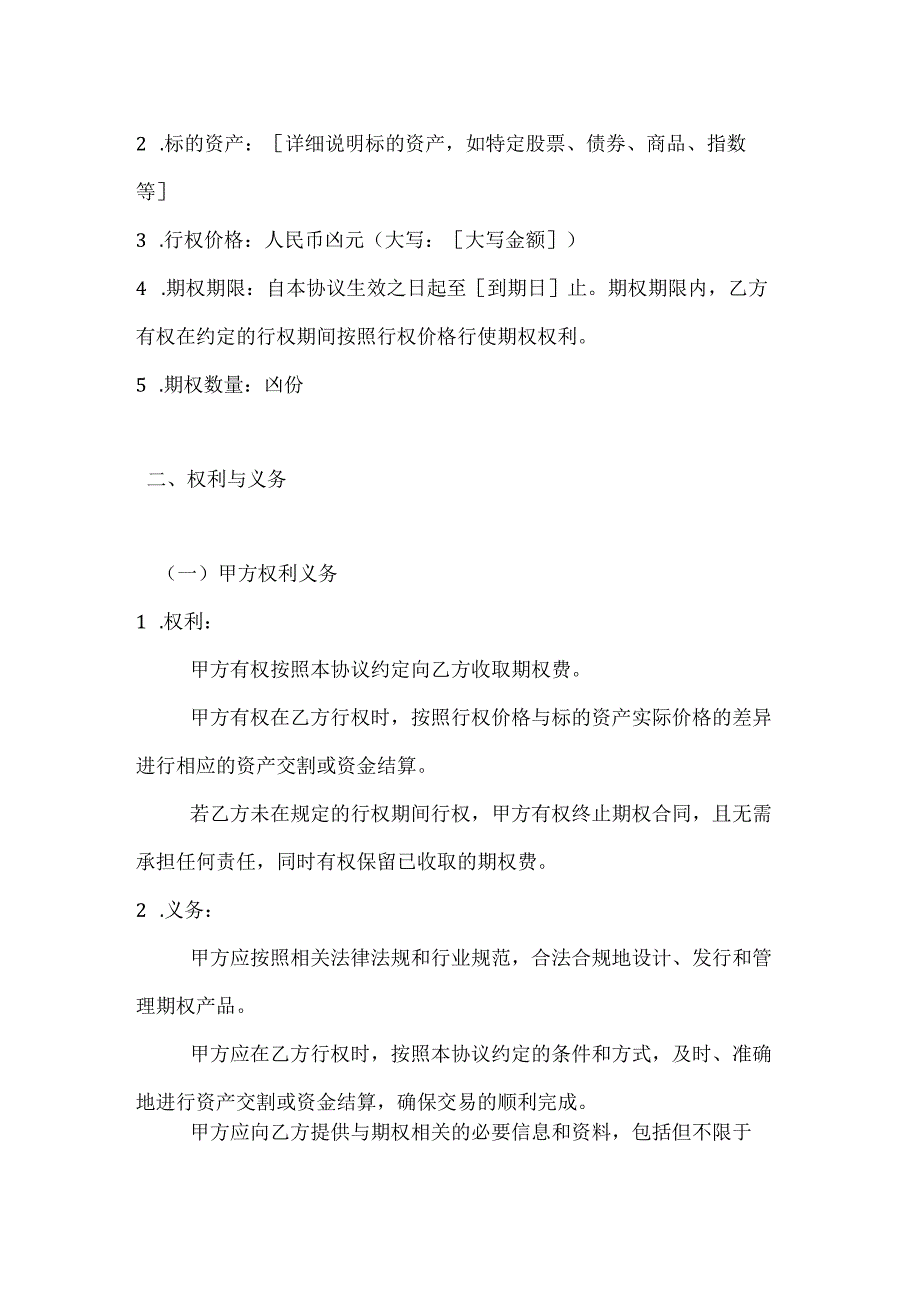 投资银行期权交易协议.docx_第2页