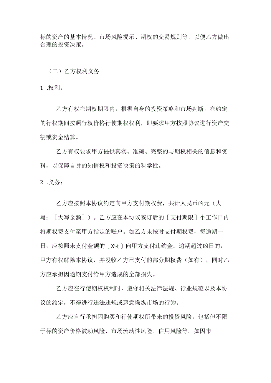 投资银行期权交易协议.docx_第3页