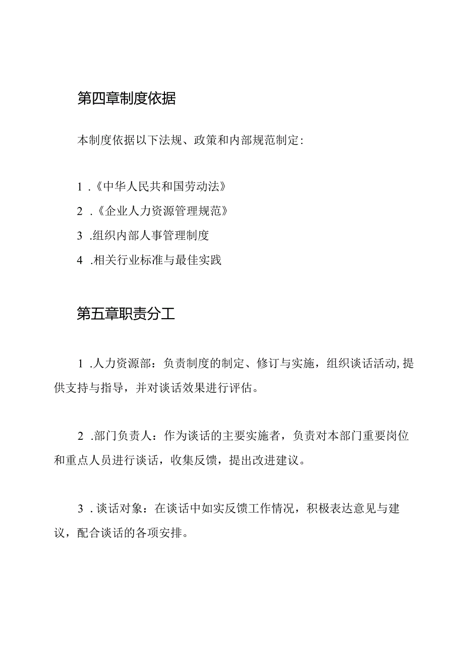 重要岗位、重点人员谈话制度.docx_第3页