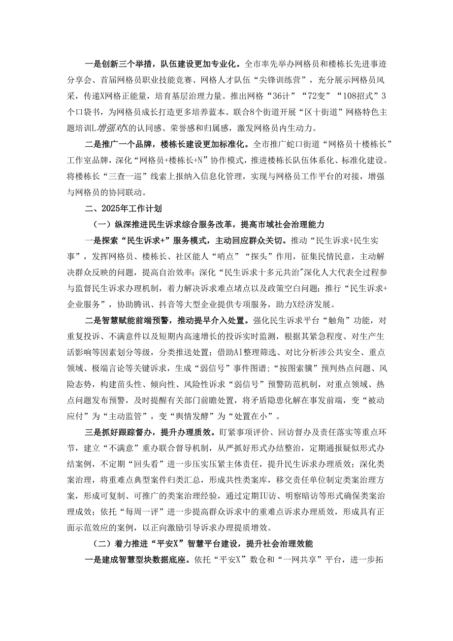 区网格管理中心2024年工作总结和2025年工作计划.docx_第2页