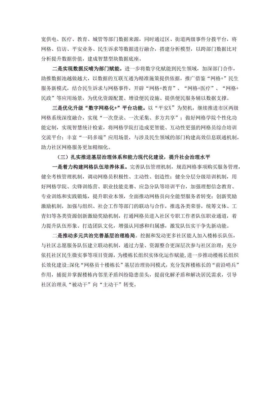 区网格管理中心2024年工作总结和2025年工作计划.docx_第3页