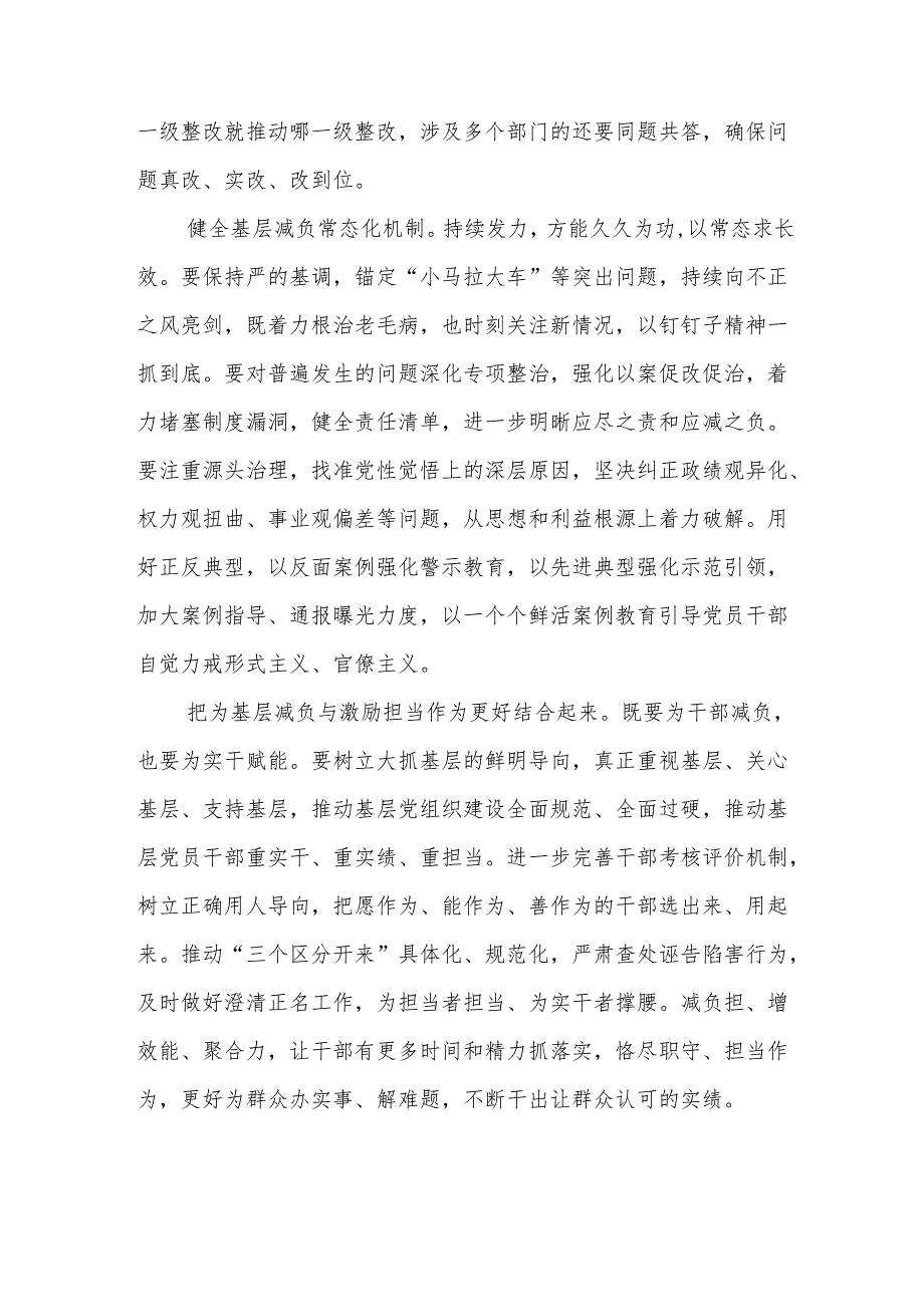 学习贯彻整治形式主义为基层减负若干规定专题培训经验交流发言稿三篇.docx_第2页