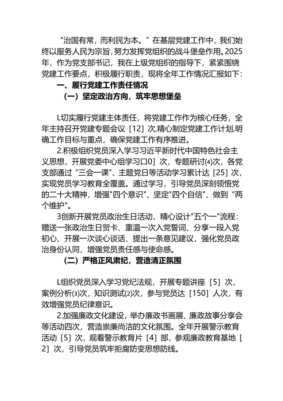 2025年党支部书记抓基层党建工作述职报告（精编）.docx_第2页