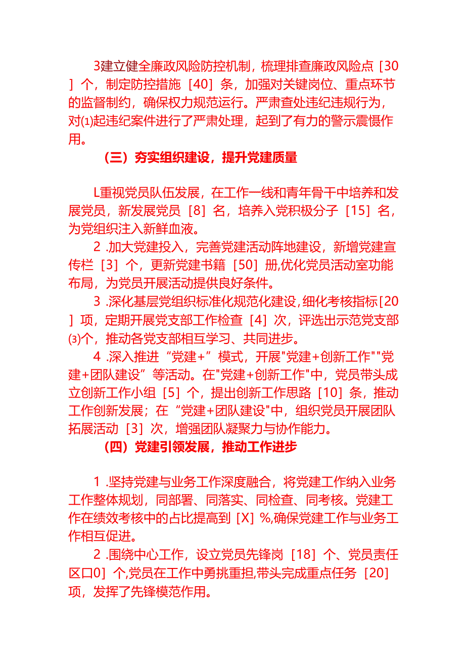 2025年党支部书记抓基层党建工作述职报告（精编）.docx_第3页