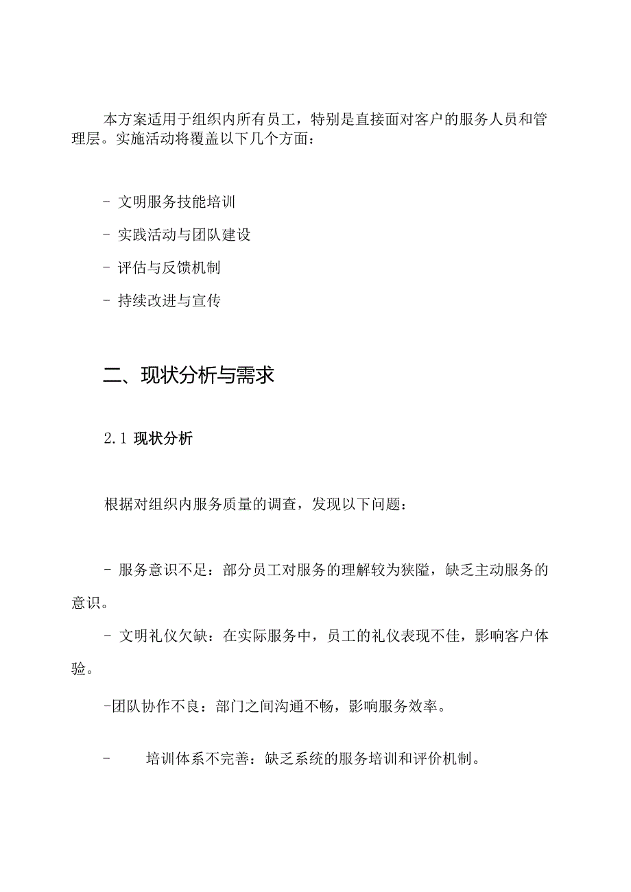 开展文明服务教育实践活动实施方案.docx_第2页
