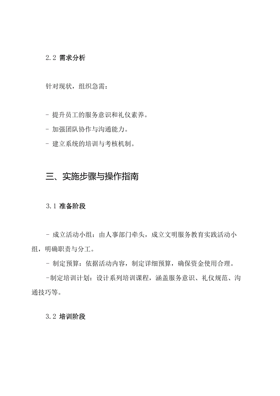 开展文明服务教育实践活动实施方案.docx_第3页