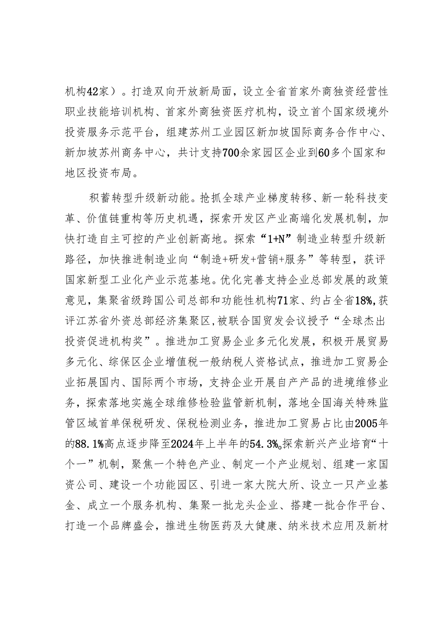 深化开放创新综合试验努力打造世界一流高科技园区.docx_第2页