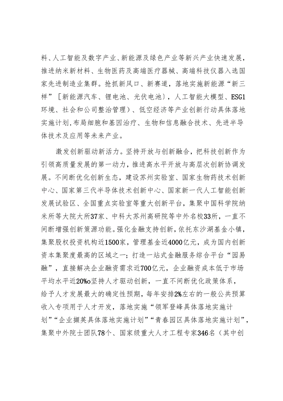 深化开放创新综合试验努力打造世界一流高科技园区.docx_第3页