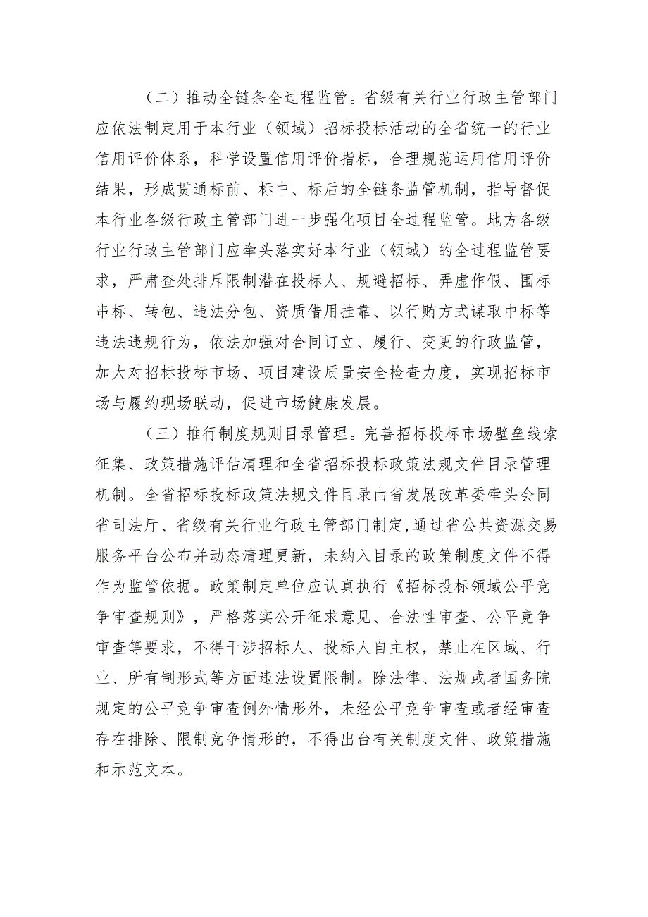 浙江省人民政府关于进一步构建规范有序招标投标市场的若干意见.docx_第2页