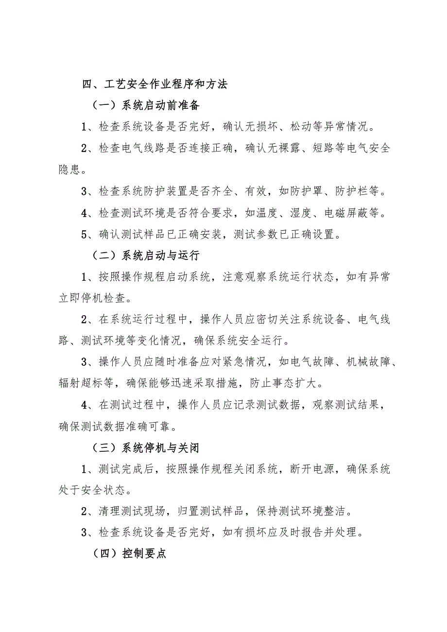 《实验室电磁测试转台系统安全操作规程》2025新修订.docx_第2页