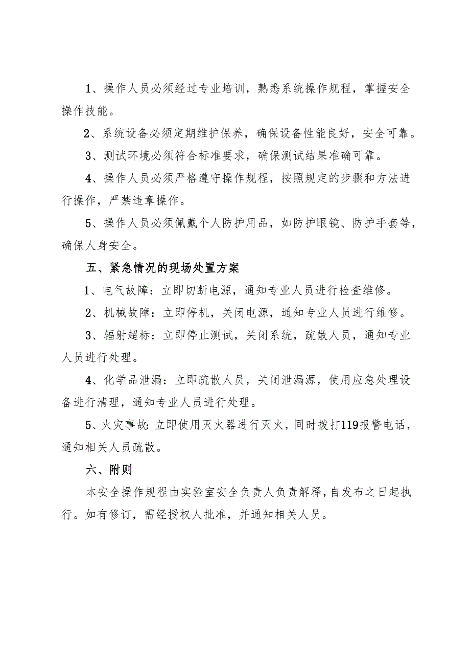 《实验室电磁测试转台系统安全操作规程》2025新修订.docx_第3页