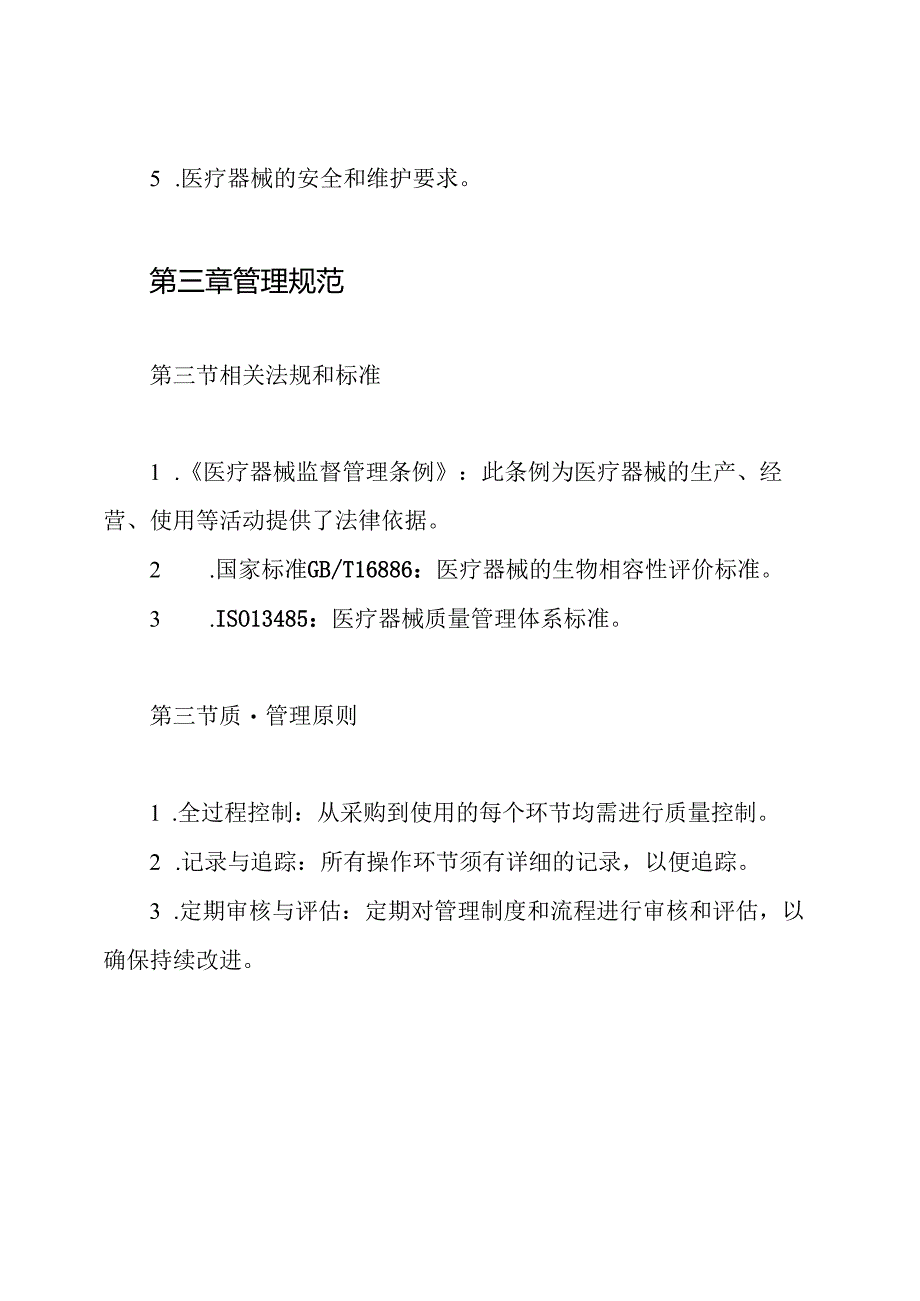 医疗器械入库储存质量管理制度.docx_第2页