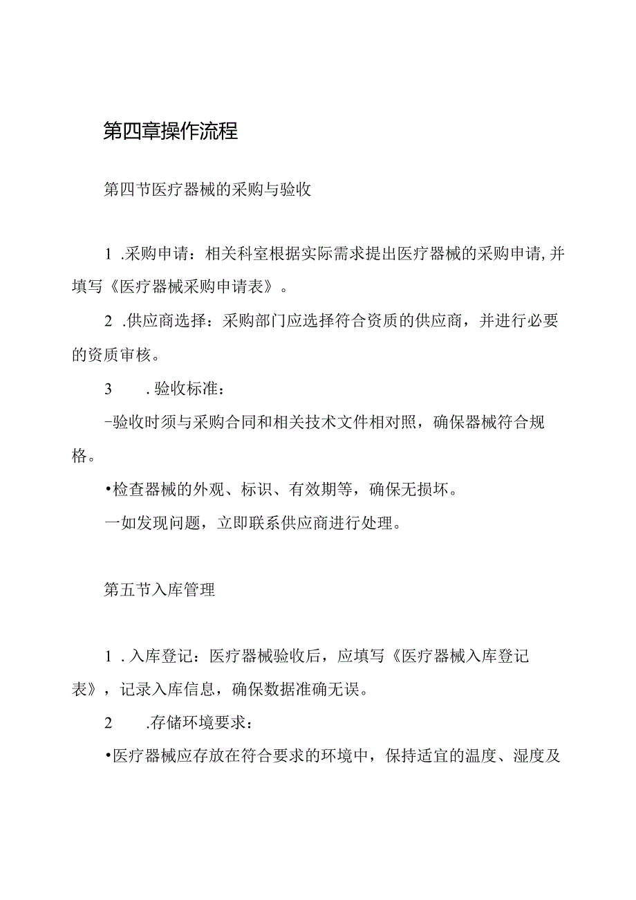 医疗器械入库储存质量管理制度.docx_第3页