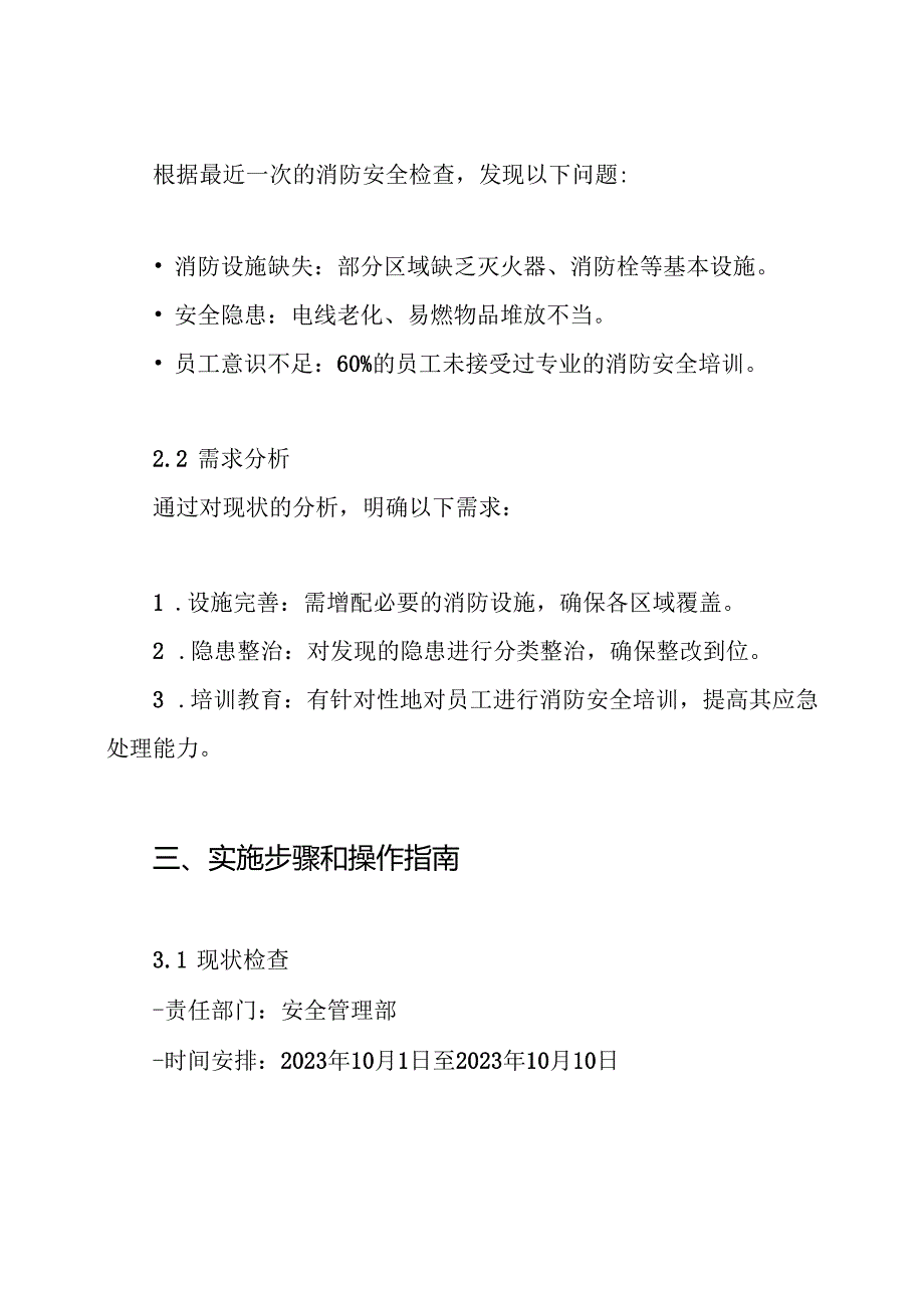 消防安全专项整治工作方案.docx_第2页