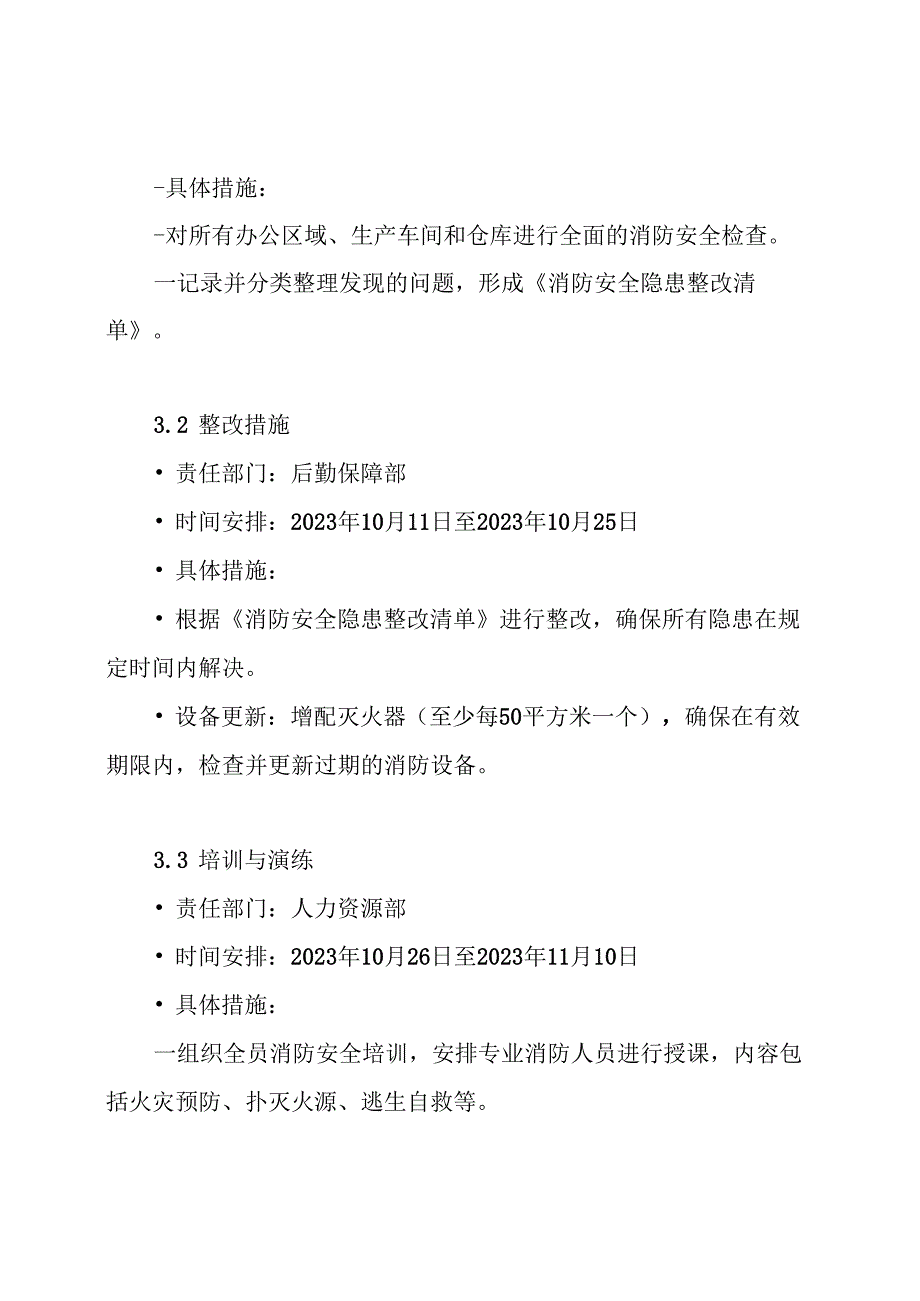 消防安全专项整治工作方案.docx_第3页