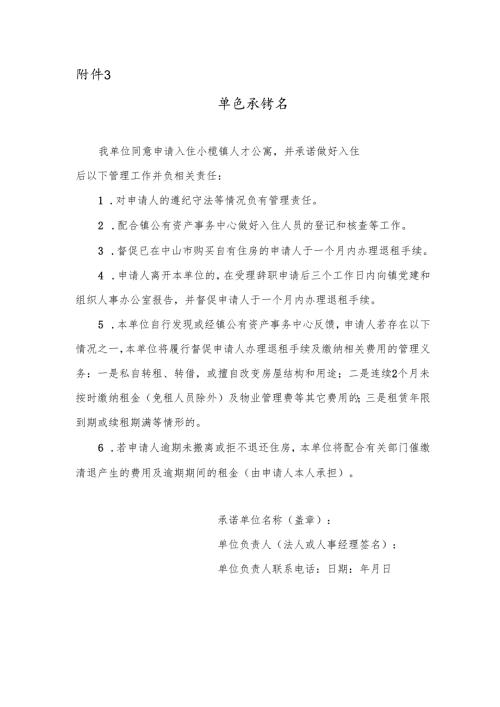 单位承诺书.docx