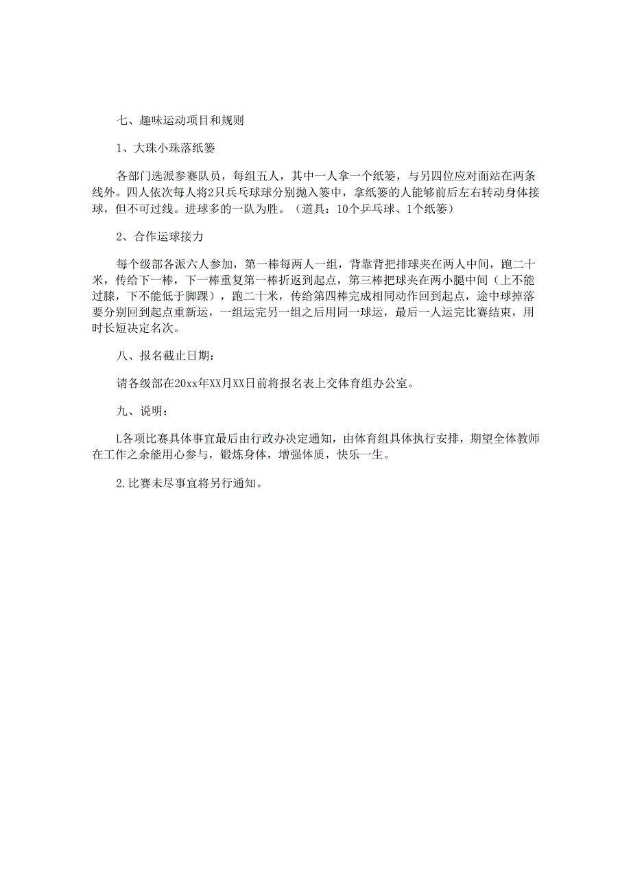 职工运动会活动方案.docx_第2页