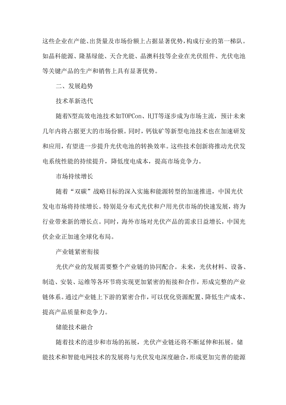 光伏行业现状、发展趋势及未来前景的分析.docx_第2页