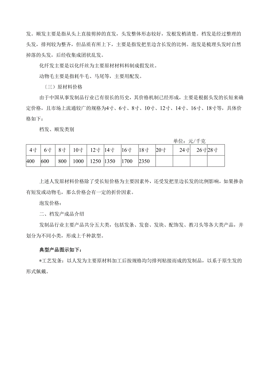 许昌发制品企业生产经营模式介绍.docx_第2页