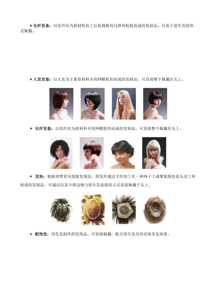 许昌发制品企业生产经营模式介绍.docx_第3页