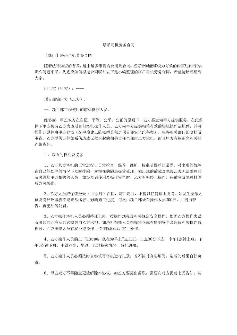 塔吊司机劳务合同.docx_第1页