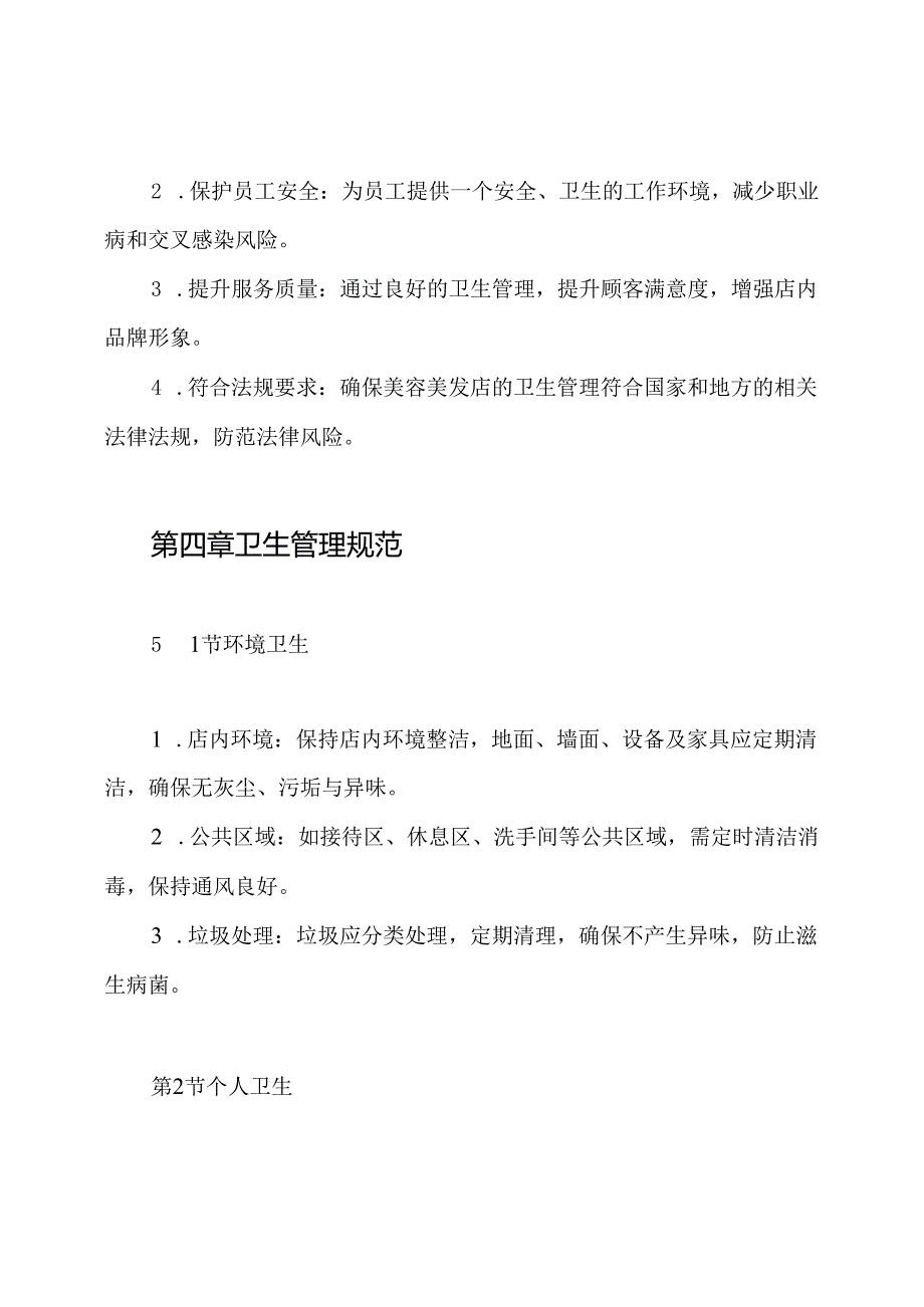 美容美发店卫生管理制度.docx_第2页