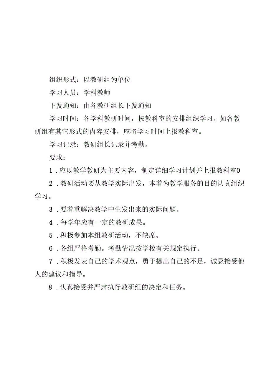 幼儿园业务学习制度.docx_第2页