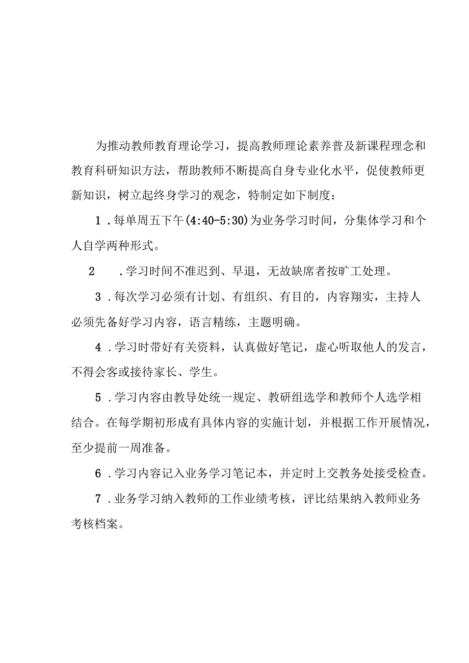 幼儿园业务学习制度.docx_第3页