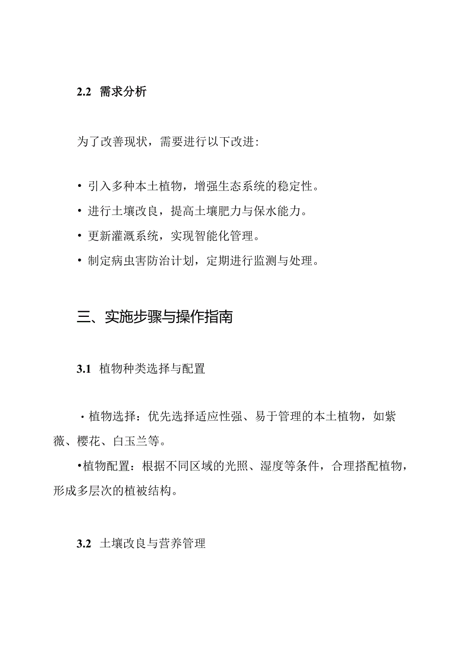 绿地养护方案.docx_第3页