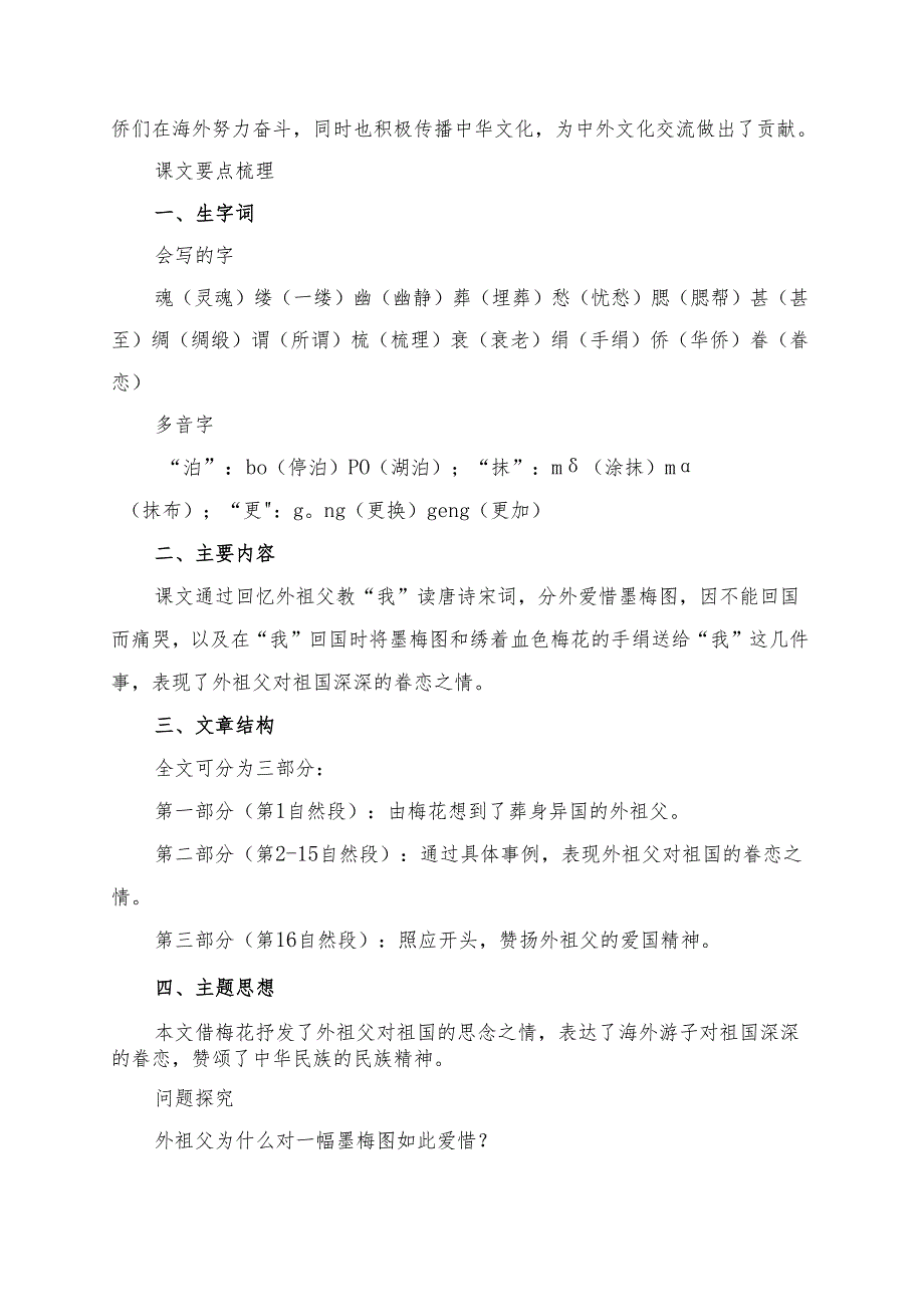 统编版五年级《梅花魂》学习资料.docx_第2页