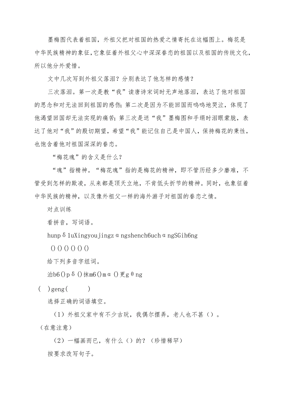 统编版五年级《梅花魂》学习资料.docx_第3页
