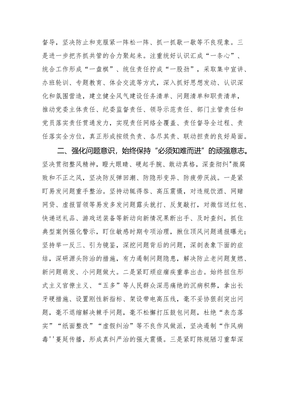 座谈会发言：持续加压加力推动基层风气向上向好.docx_第2页