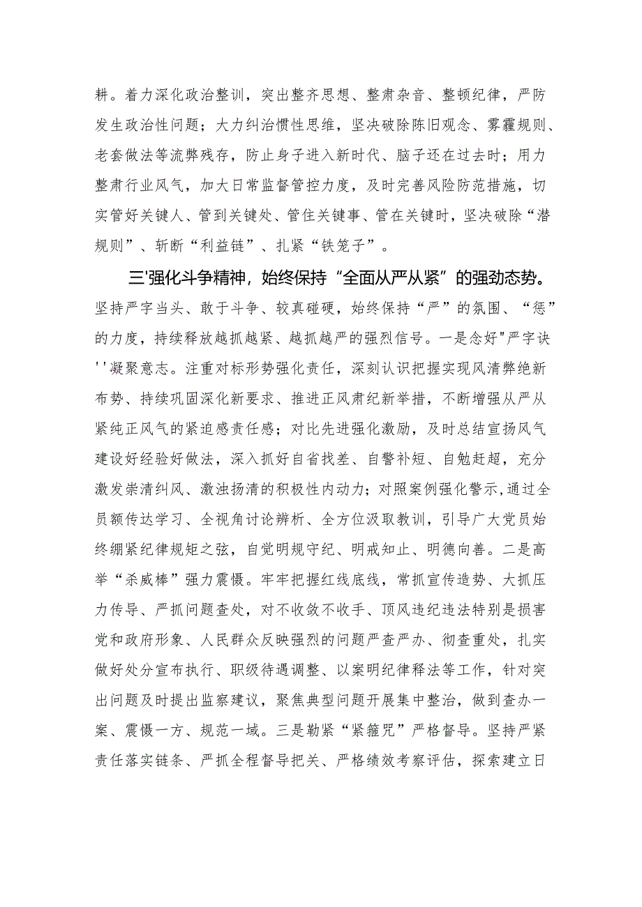 座谈会发言：持续加压加力推动基层风气向上向好.docx_第3页