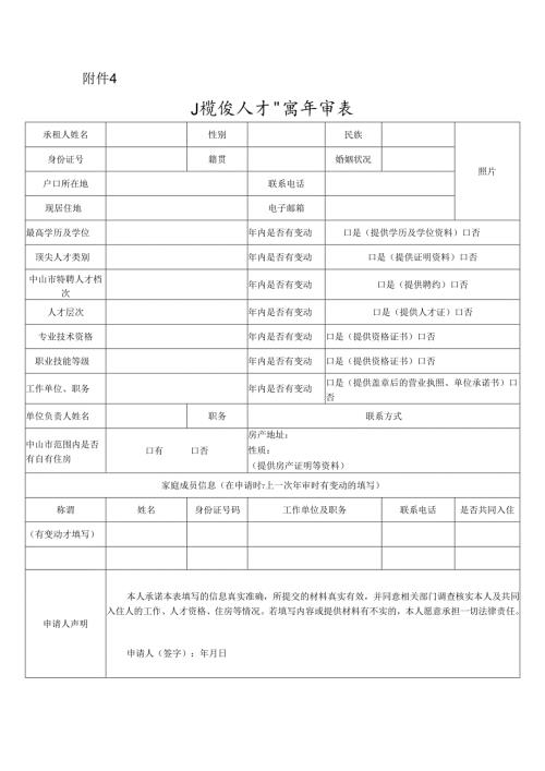小榄镇人才公寓年审表.docx