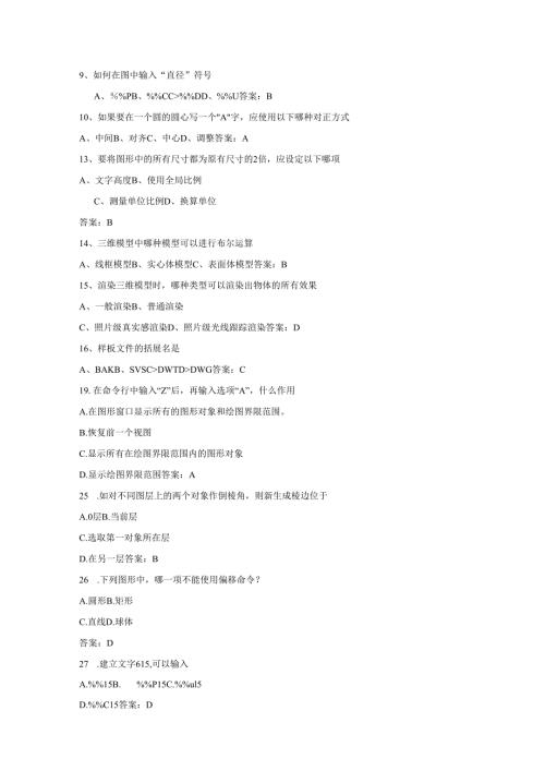 精品CAD习题.docx