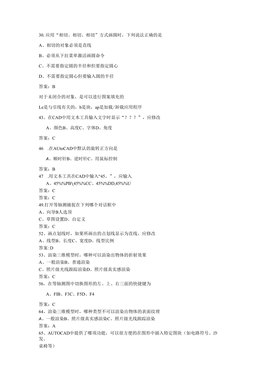 精品CAD习题.docx_第2页