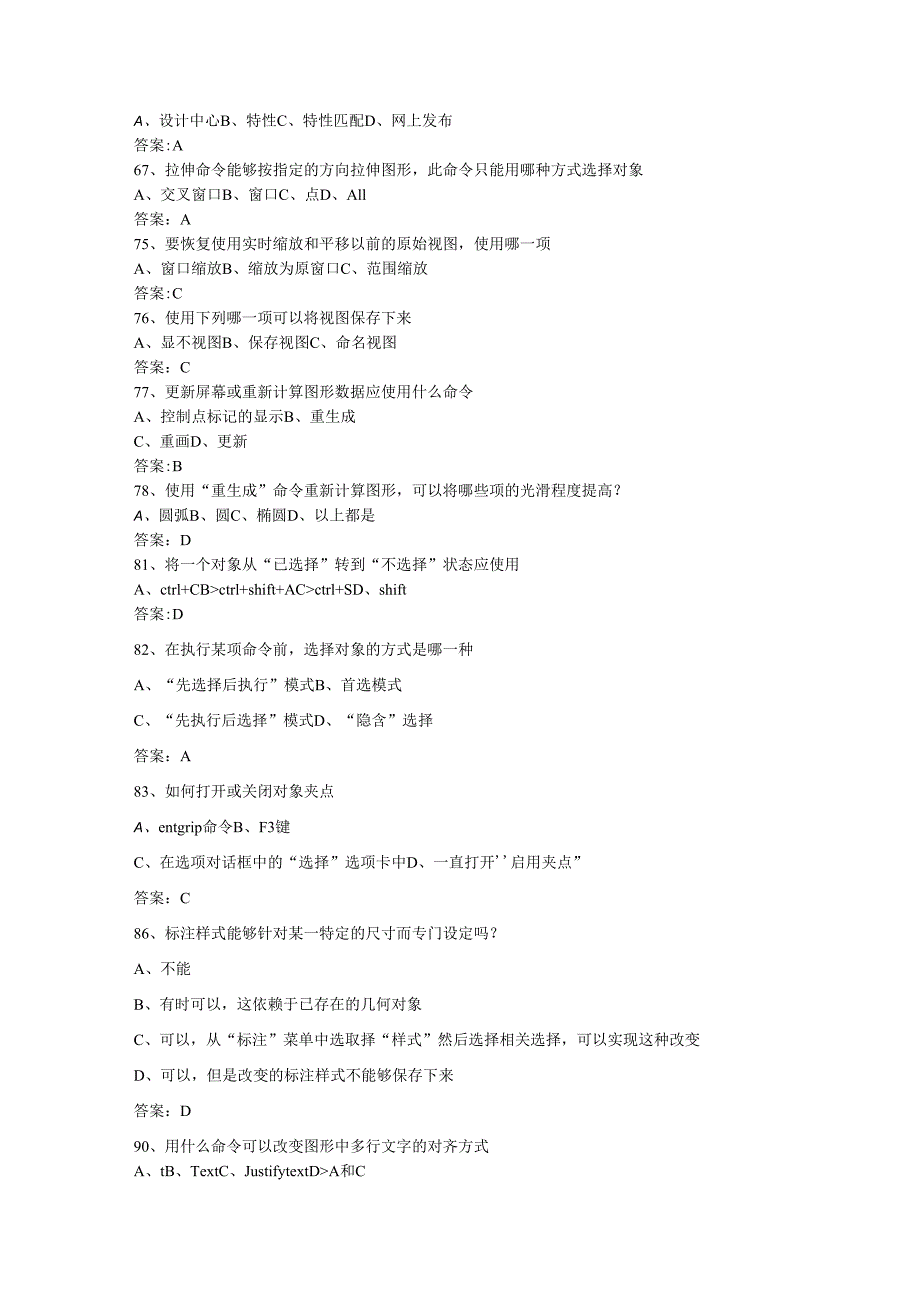 精品CAD习题.docx_第3页