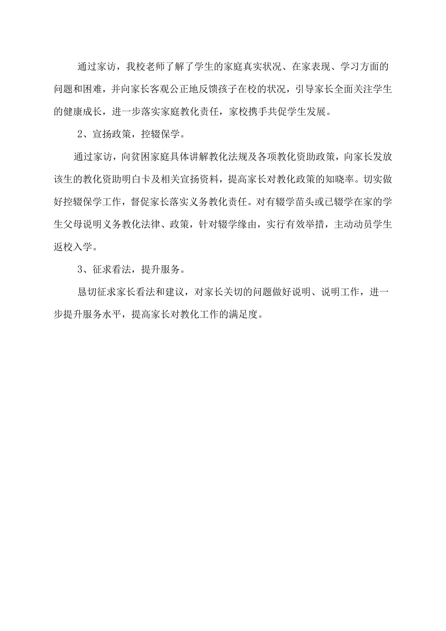 教师结对帮扶贫困学生活动总结.docx_第2页