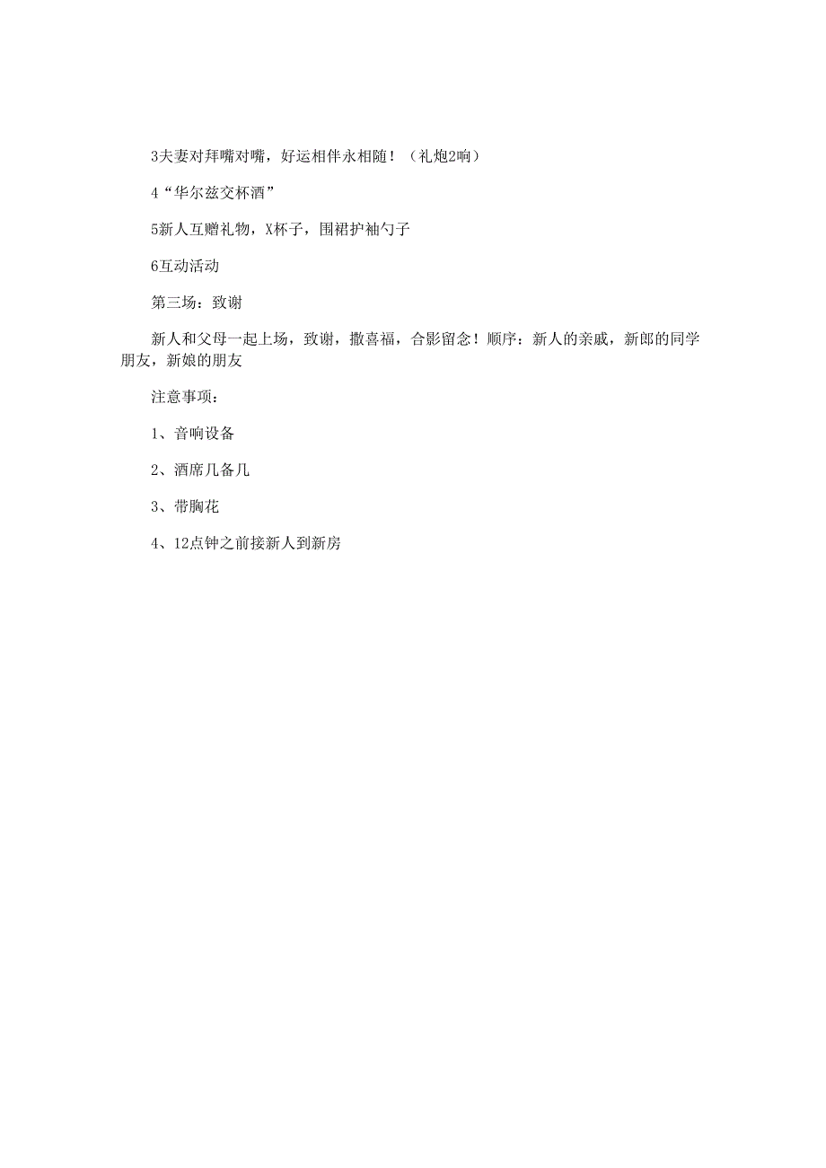 婚礼特色策划方案.docx_第2页