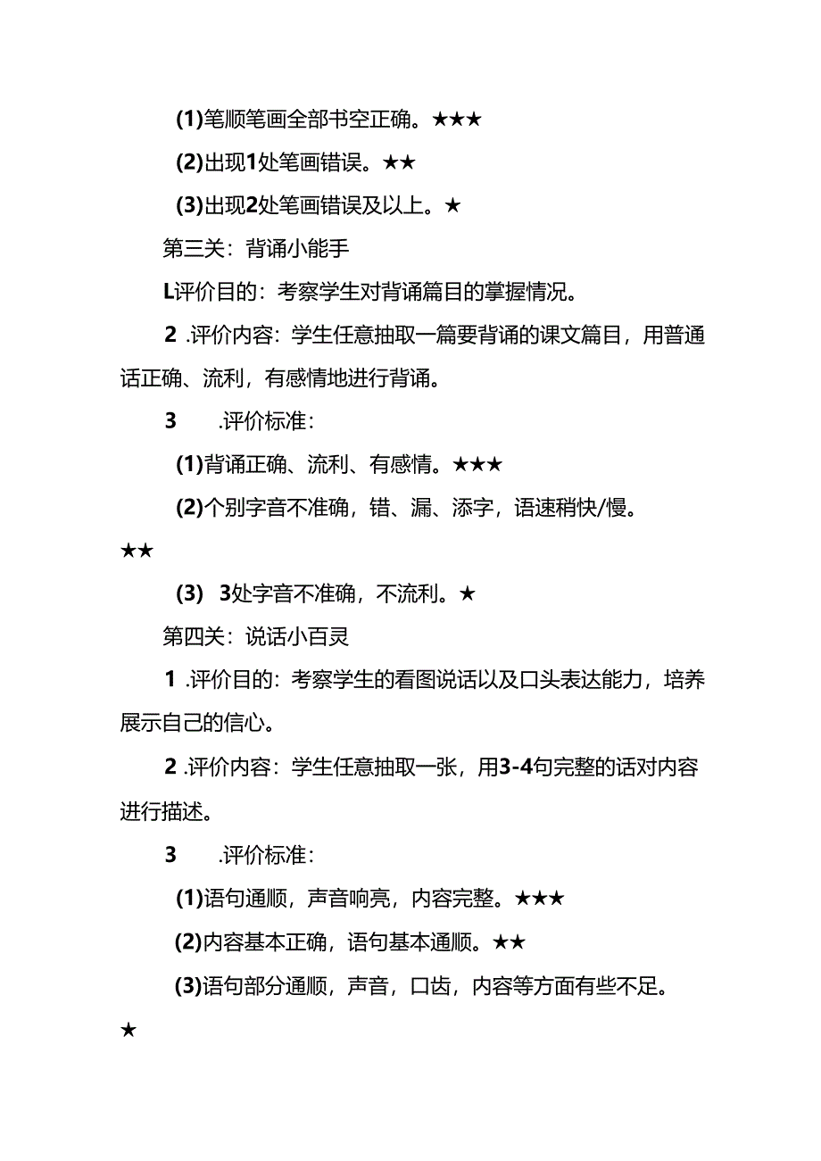 中心小学2024年一二年级无纸化测评方案(10篇).docx_第2页