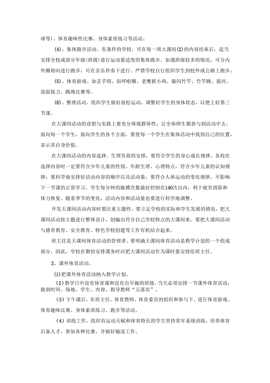 学生体质管理规定.docx_第2页