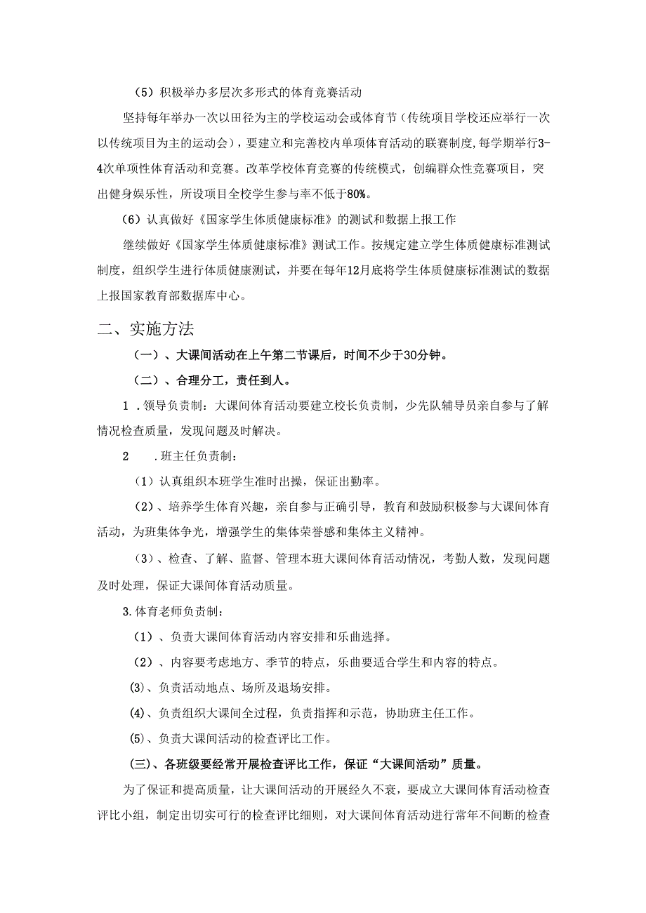 学生体质管理规定.docx_第3页