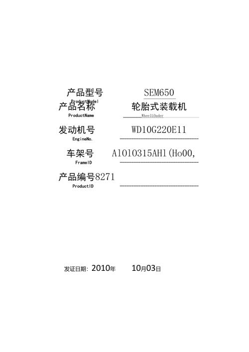 装载机合格证模板-可修改-操作简单.docx