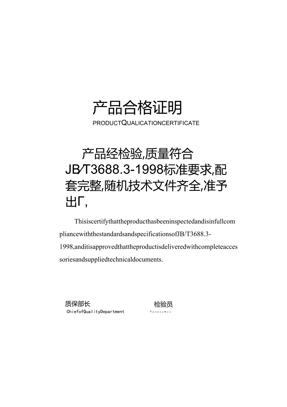 装载机合格证模板-可修改-操作简单.docx_第3页