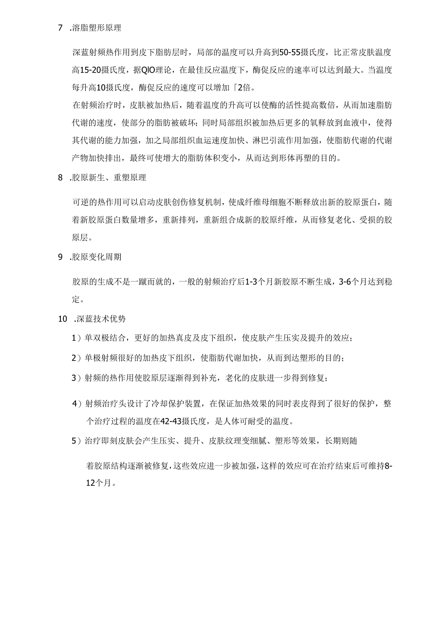 医美皮肤抗衰美容项目深蓝操作常识知识.docx_第2页
