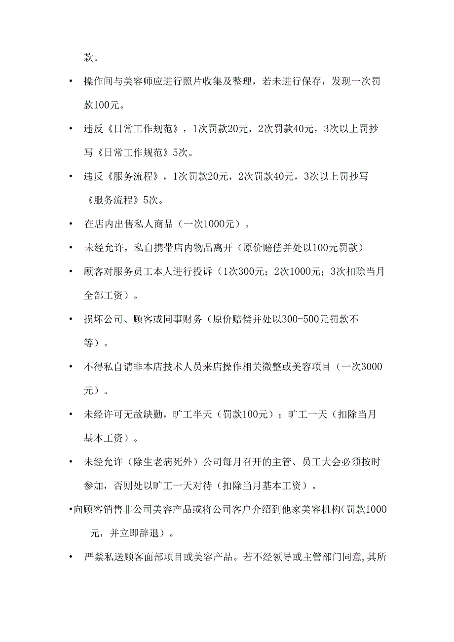 医美整形医院员工处罚制度.docx_第2页