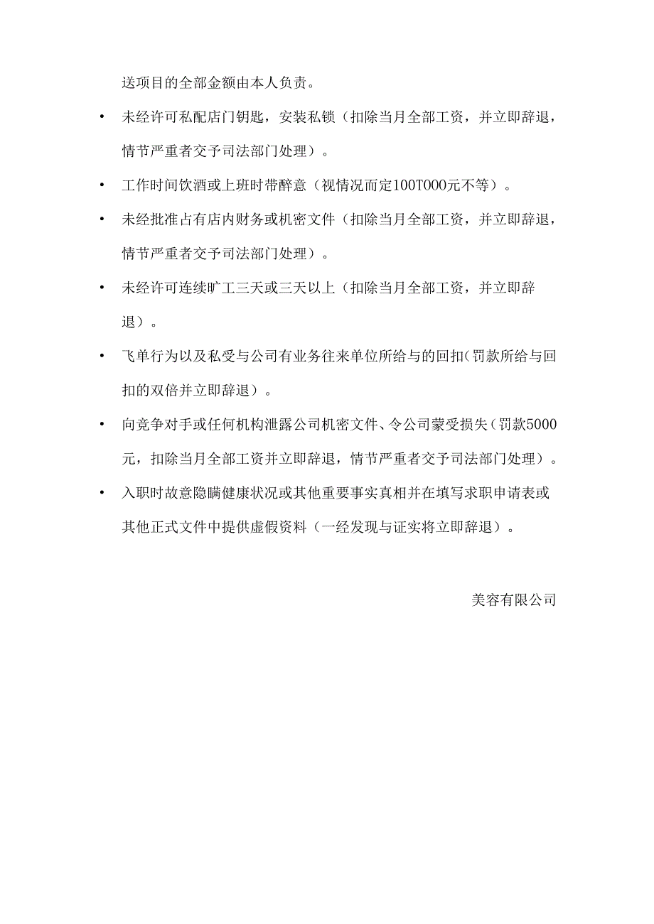 医美整形医院员工处罚制度.docx_第3页