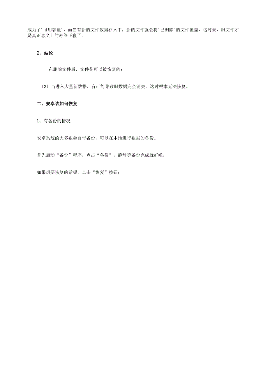 误删的照片怎么恢复-安卓ios全教你.docx_第2页